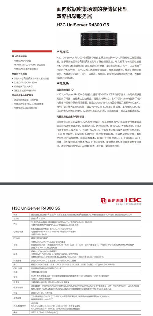 h3c uniserver r4300 g5服务器
